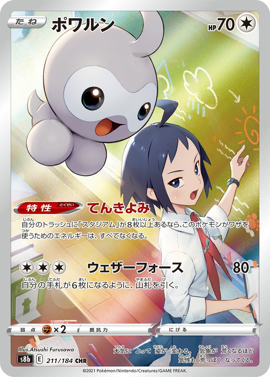 Castform 211/285 — VMAX Climax (Japanese Pokémon TCG card)