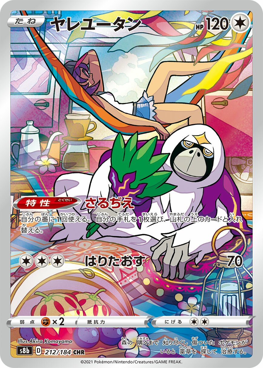 Oranguru 212/285 — VMAX Climax (Japanese Pokémon TCG card)