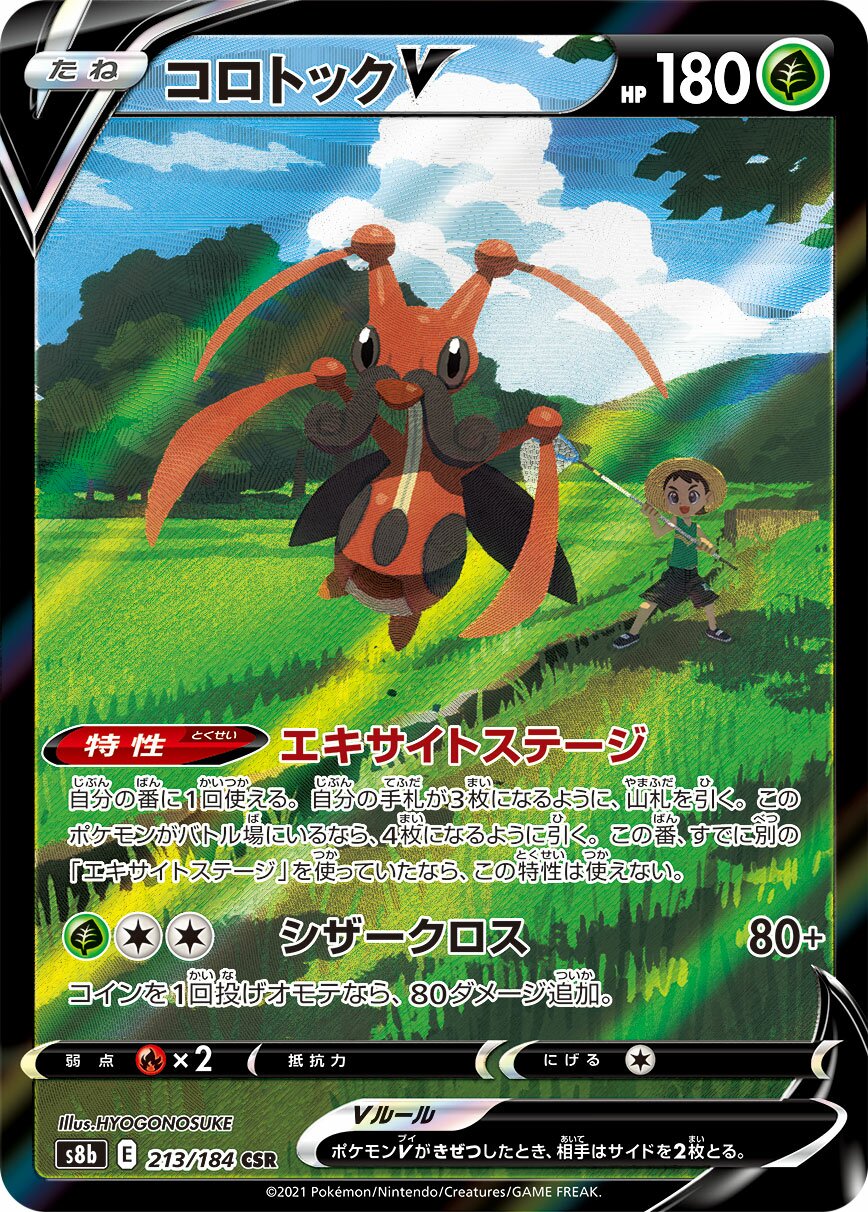 Kricketune V 213/285 — VMAX Climax (Japanese Pokémon TCG card)