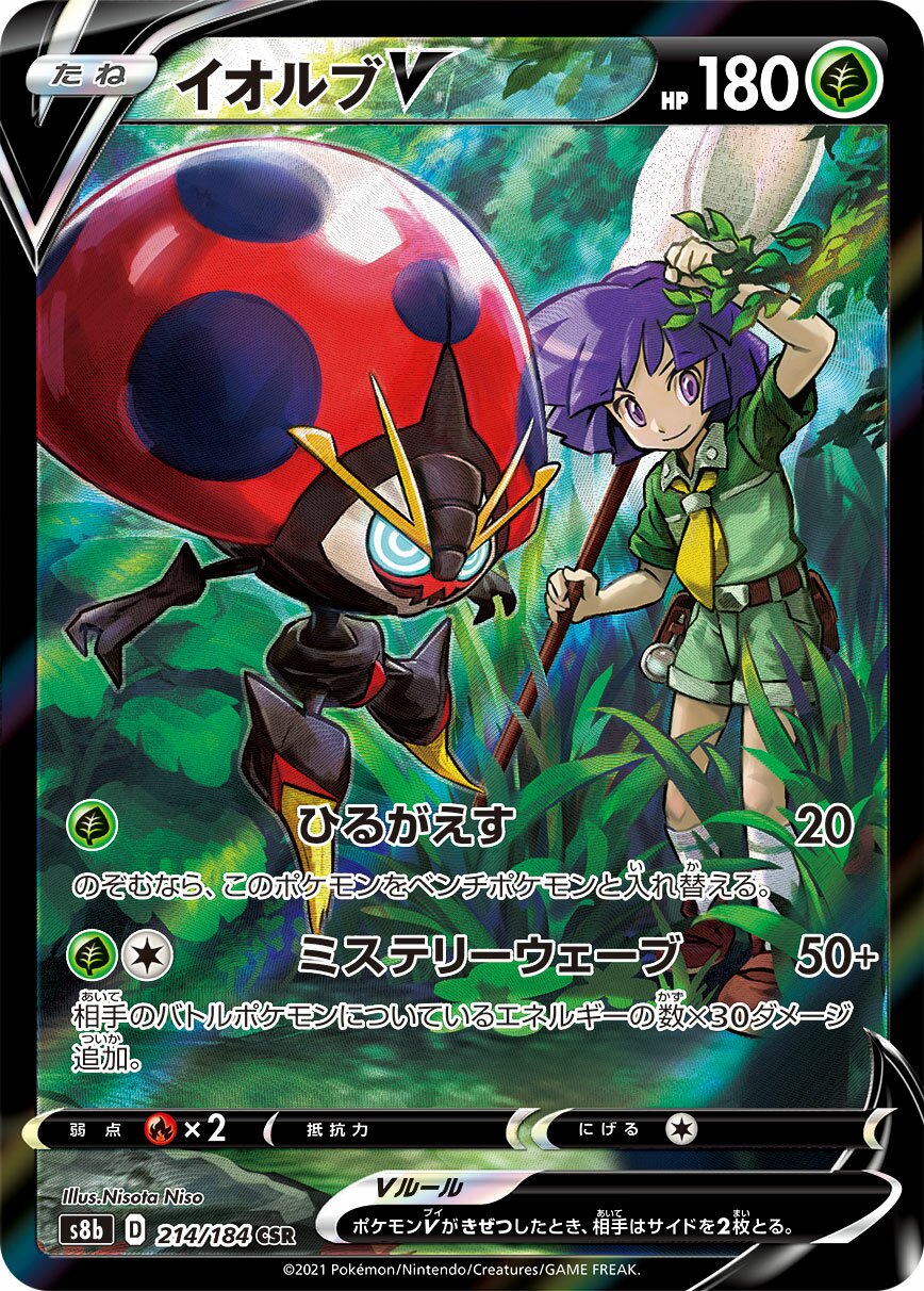 Orbeetle V 214/285 — VMAX Climax (Japanese Pokémon TCG card)