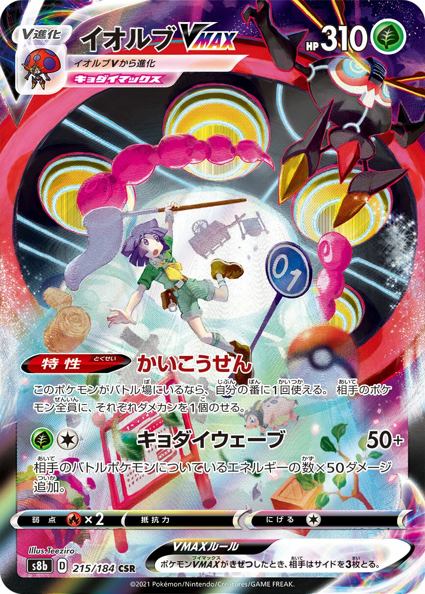 Orbeetle VMAX 215/285 — VMAX Climax (Japanese Pokémon TCG card)