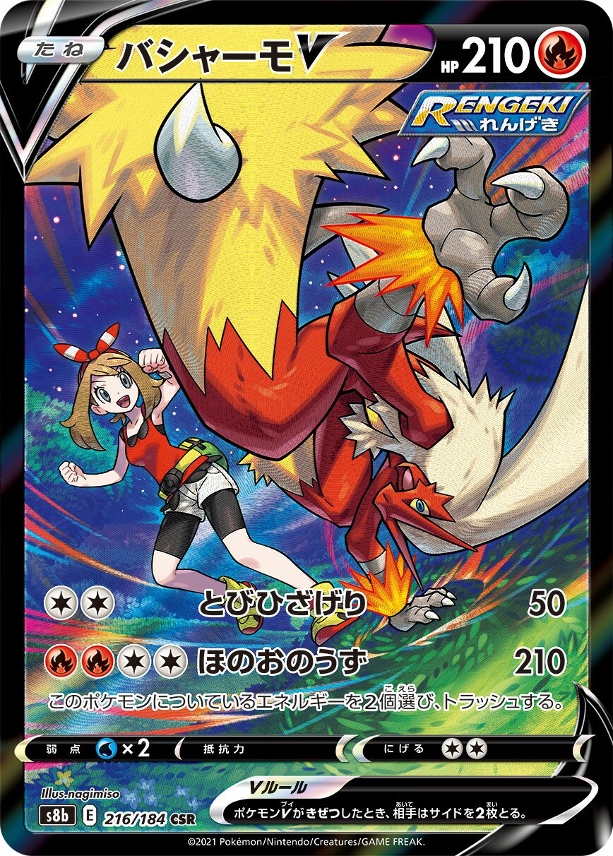 Blaziken V 216/285 — VMAX Climax (Japanese Pokémon TCG card)