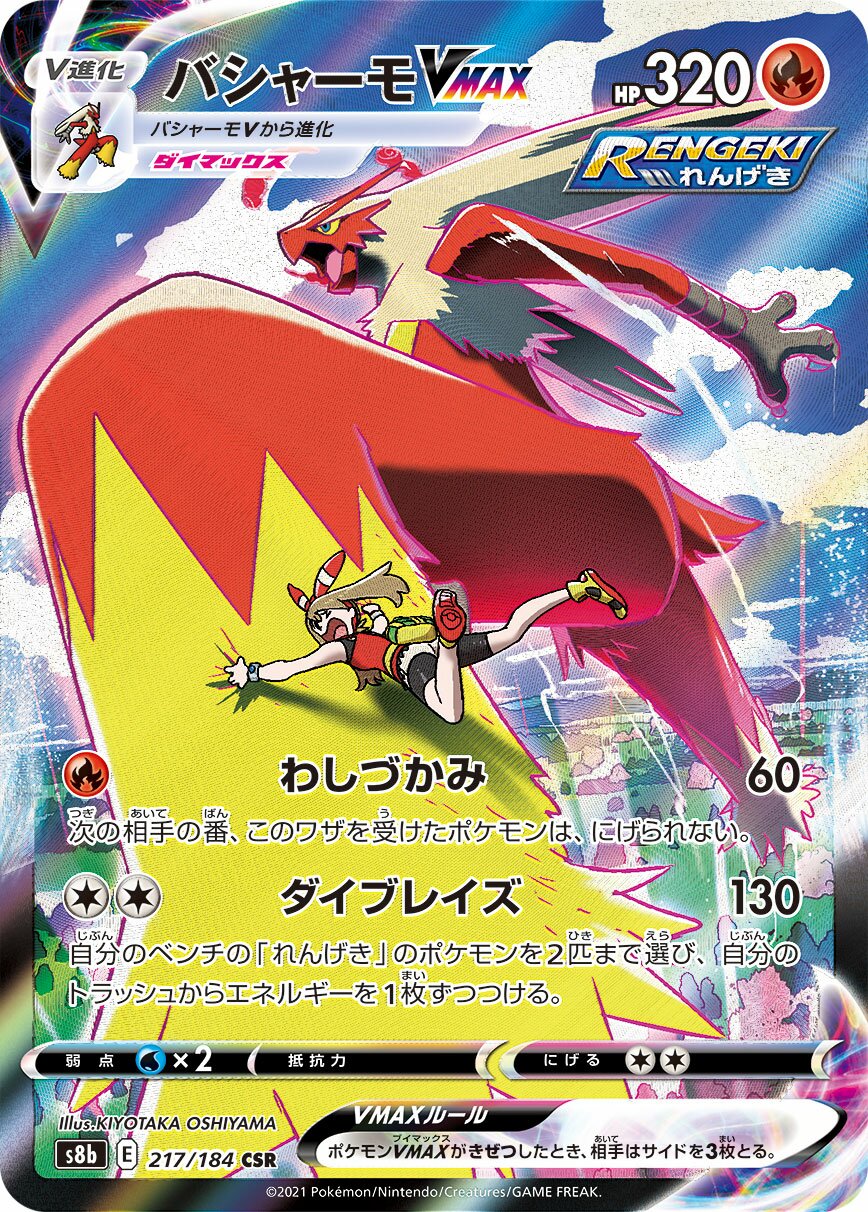 Blaziken VMAX 217/285 — VMAX Climax (Japanese Pokémon TCG card)