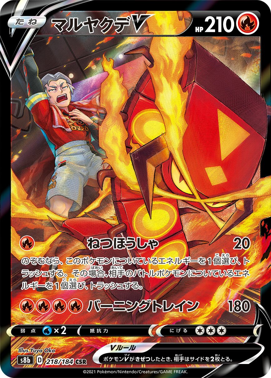 Centiskorch V 218/285 — VMAX Climax (Japanese Pokémon TCG card)