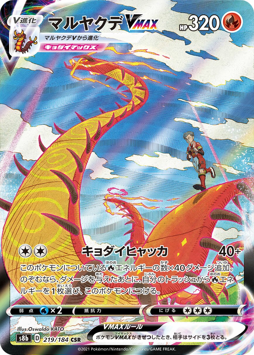 Centiskorch VMAX 219/285 — VMAX Climax (Japanese Pokémon TCG card)