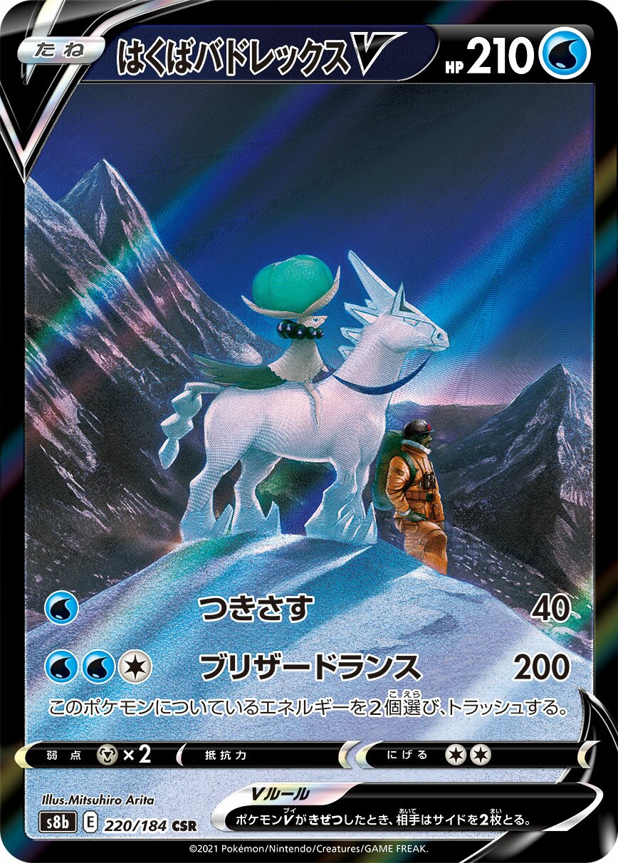 Ice Rider Calyrex V 220/285 — VMAX Climax (Japanese Pokémon TCG card)