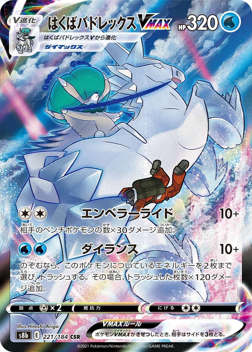 Ice Rider Calyrex VMAX 221/285 — VMAX Climax (Japanese Pokémon TCG card)
