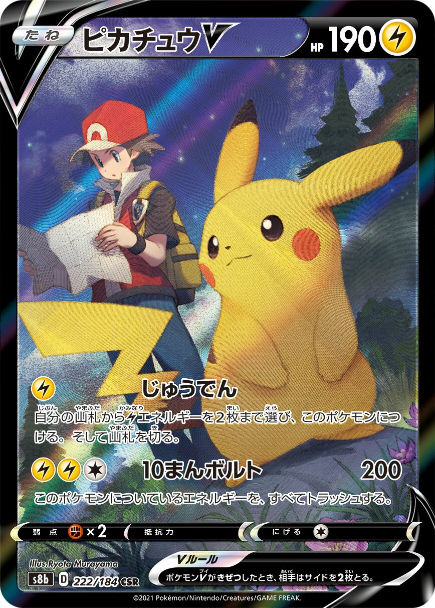 Pikachu V 222/285 — VMAX Climax (Japanese Pokémon TCG card)
