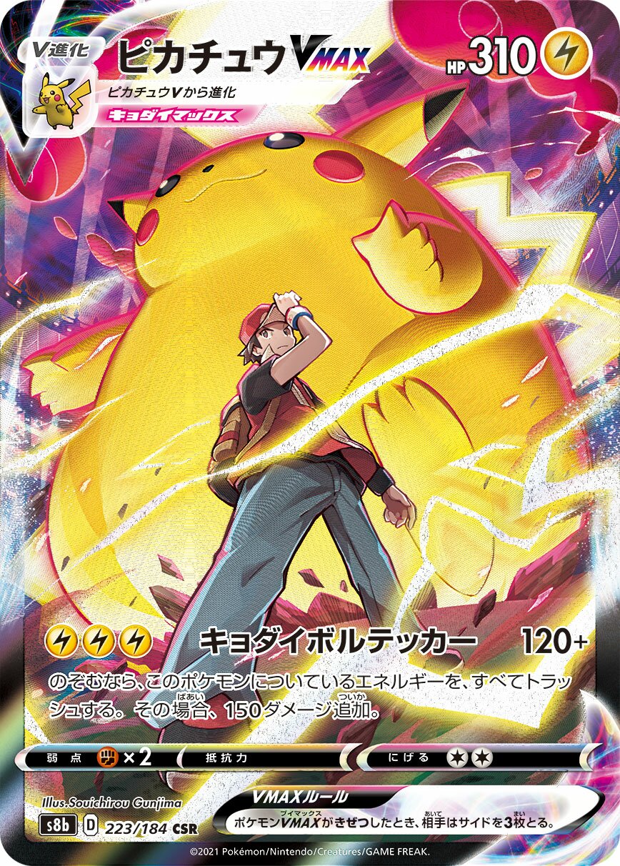Pikachu VMAX 223/285 — VMAX Climax (Japanese Pokémon TCG card)