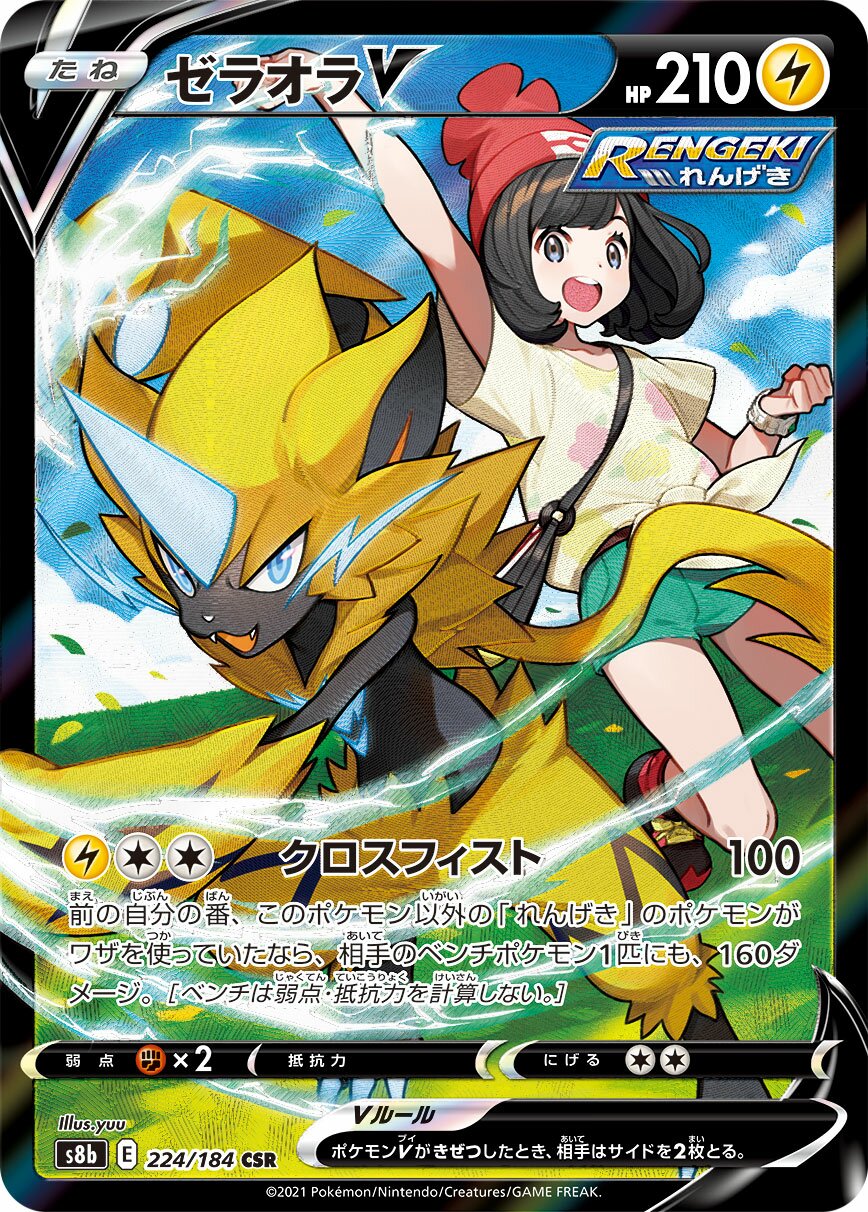 Zeraora V 224/285 — VMAX Climax (Japanese Pokémon TCG card)