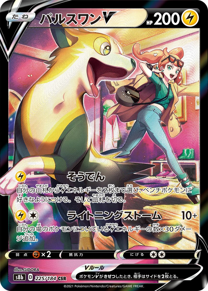 Boltund V 225/285 — VMAX Climax (Japanese Pokémon TCG card)
