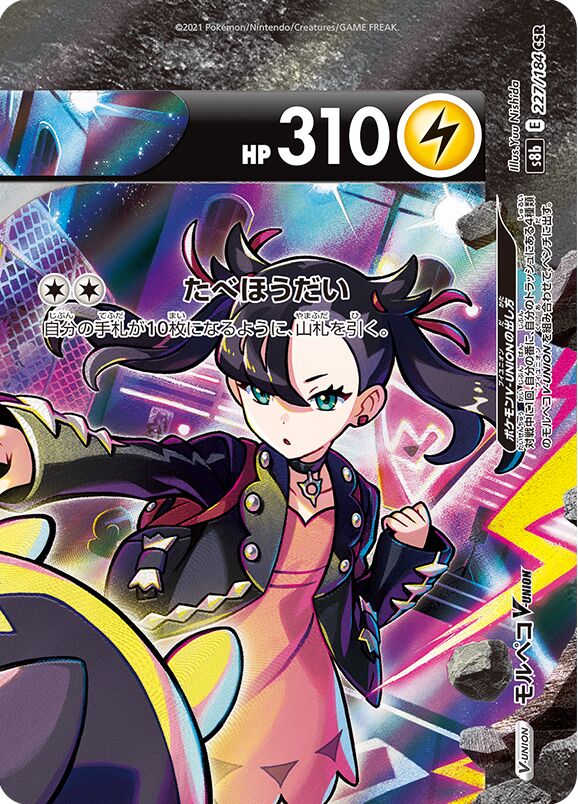 Morpeko V-UNION 227/285 — VMAX Climax (Japanese Pokémon TCG card)