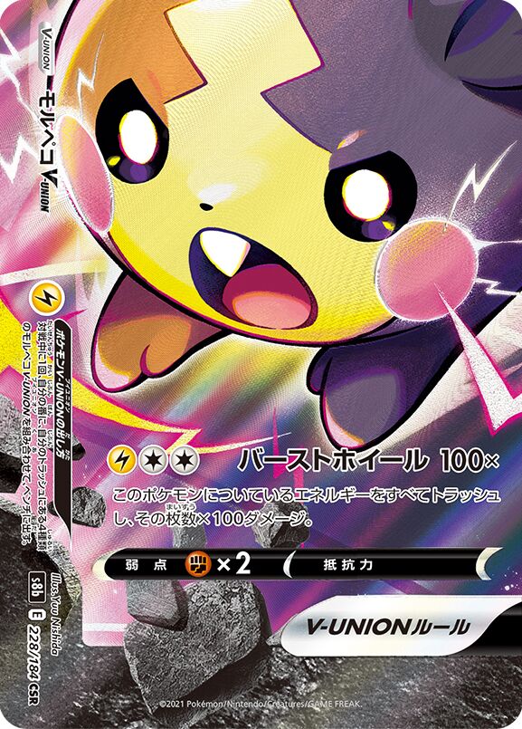 Morpeko V-UNION 228/285 — VMAX Climax (Japanese Pokémon TCG card)