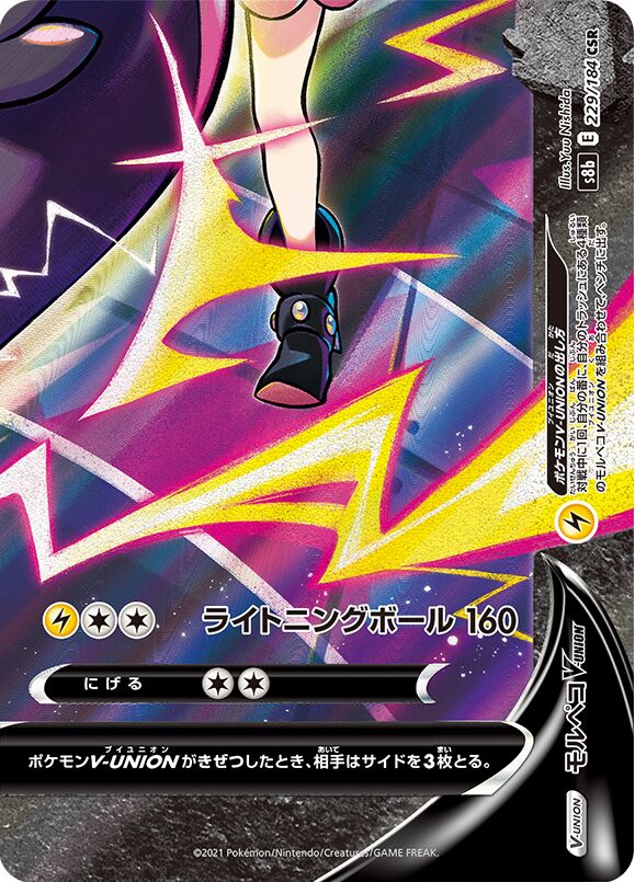 Morpeko V-UNION 229/285 — VMAX Climax (Japanese Pokémon TCG card)
