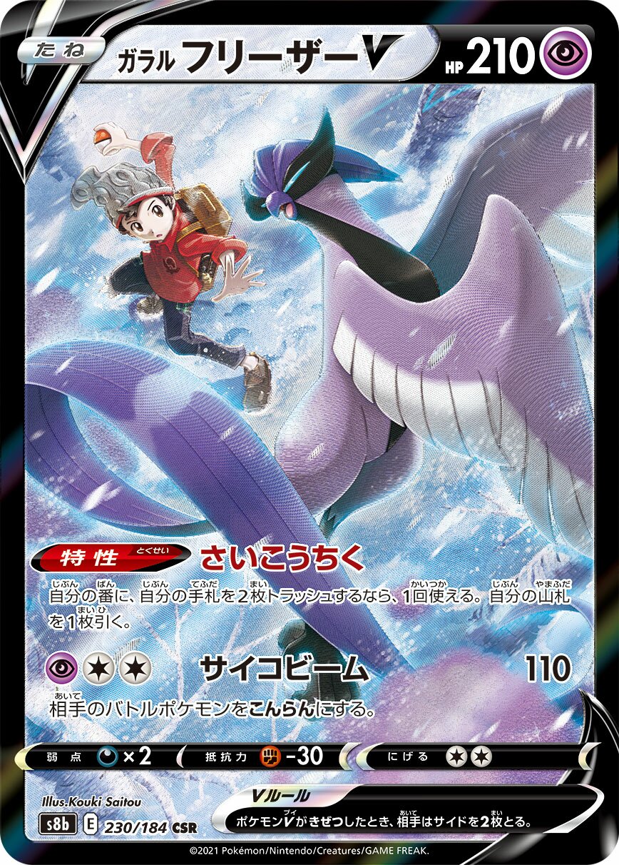 Galarian Articuno V 230/285 — VMAX Climax (Japanese Pokémon TCG card)
