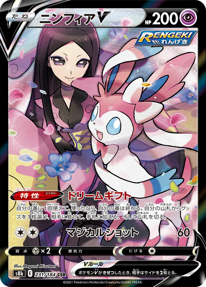Sylveon V 231/285 — VMAX Climax (Japanese Pokémon TCG card)