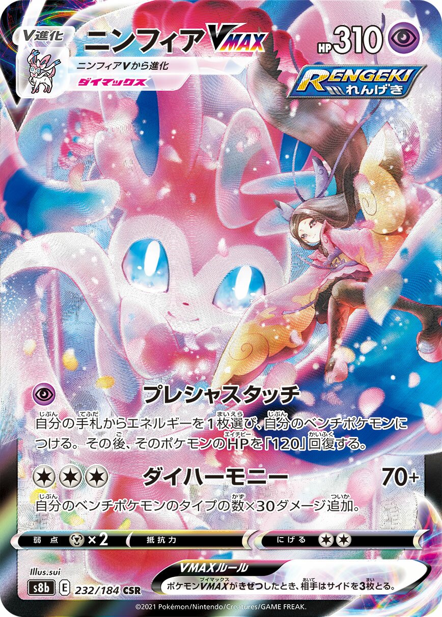 Sylveon VMAX 232/285 — VMAX Climax (Japanese Pokémon TCG card)