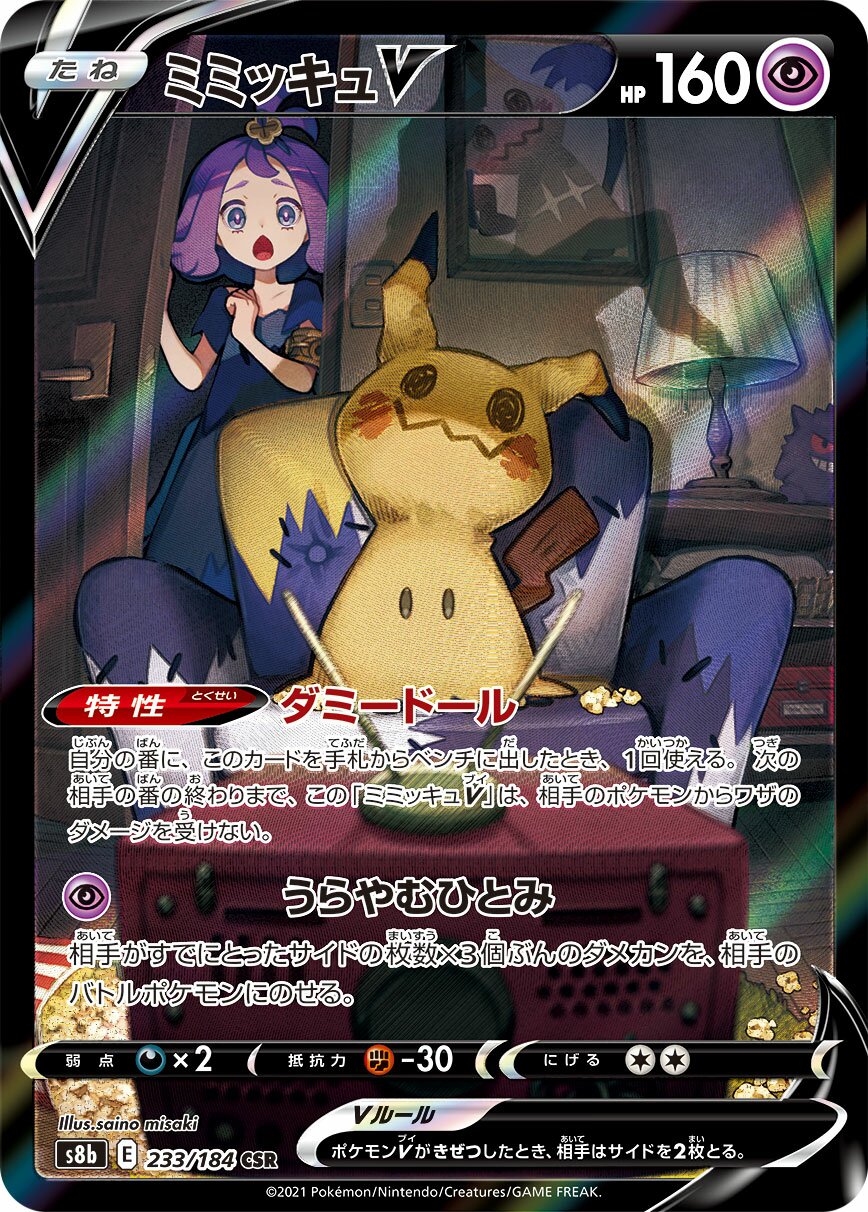 Mimikyu V 233/285 — VMAX Climax (Japanese Pokémon TCG card)