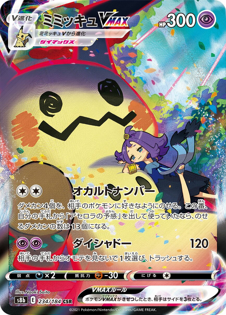 Mimikyu VMAX 234/285 — VMAX Climax (Japanese Pokémon TCG card)