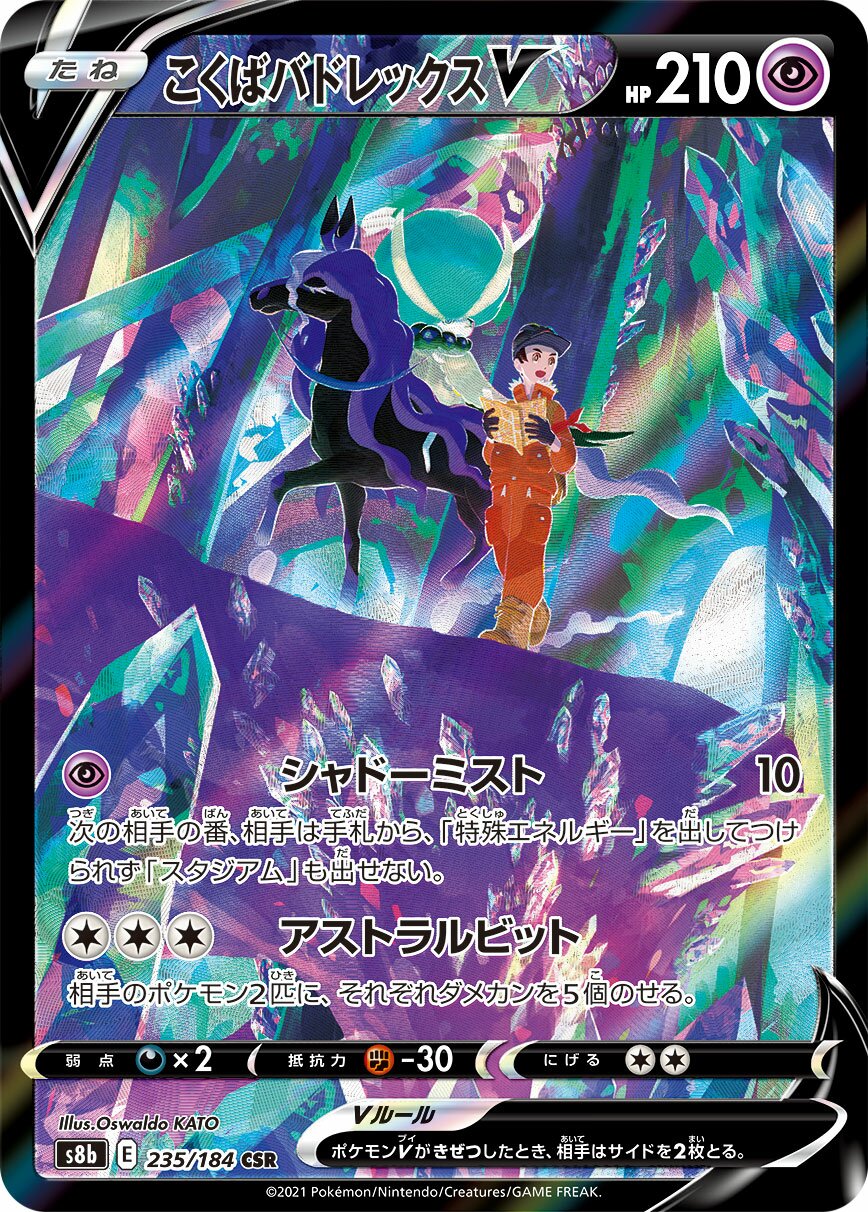 Shadow Rider Calyrex V 235/285 — VMAX Climax (Japanese Pokémon TCG card)