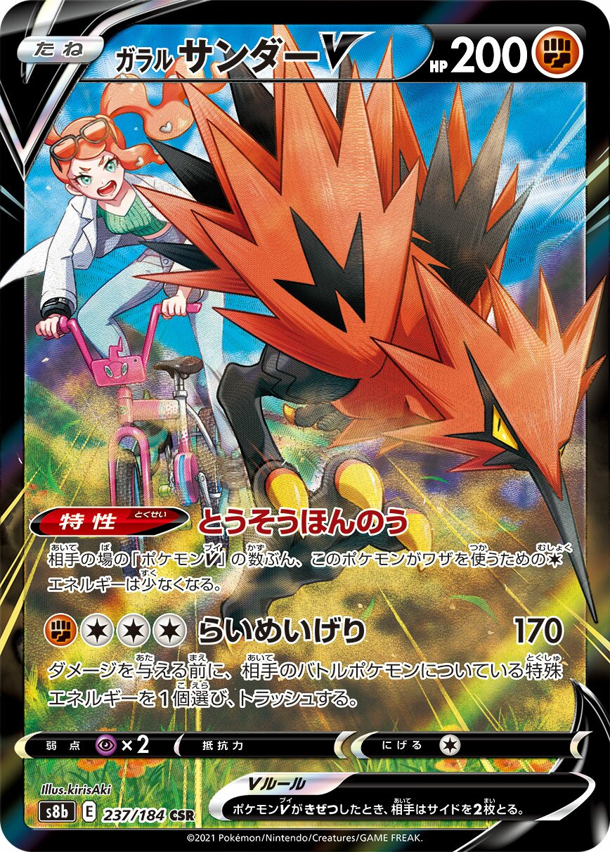 Galarian Zapdos V 237/285 — VMAX Climax (Japanese Pokémon TCG card)
