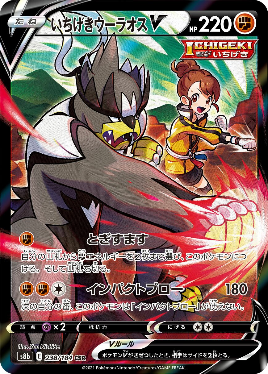 Single Strike Urshifu V 238/285 — VMAX Climax (Japanese Pokémon TCG card)