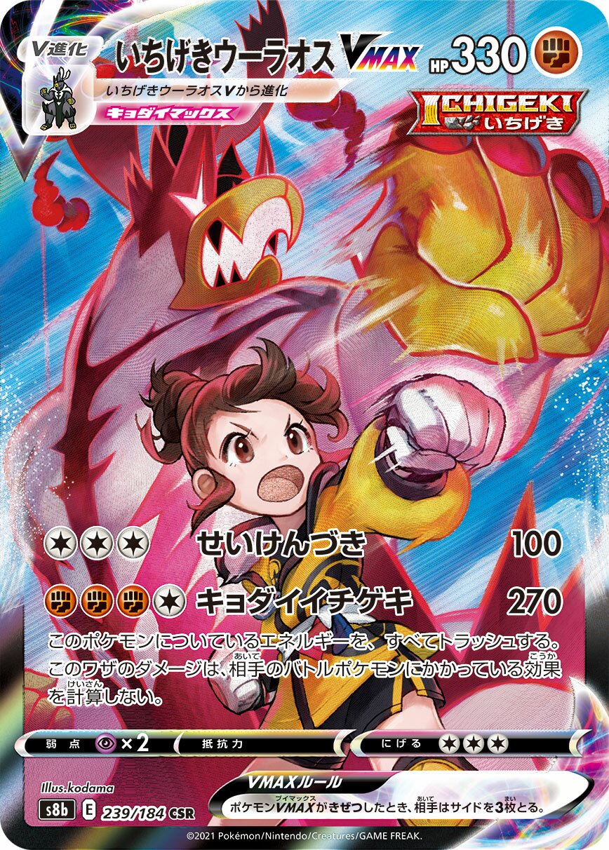 Single Strike Urshifu VMAX 239/285 — VMAX Climax (Japanese Pokémon TCG card)