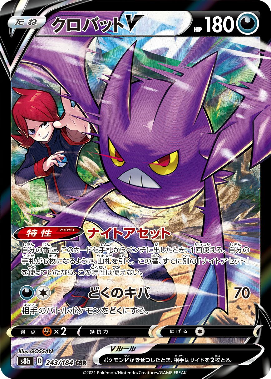 Crobat V 243/285 — VMAX Climax (Japanese Pokémon TCG card)