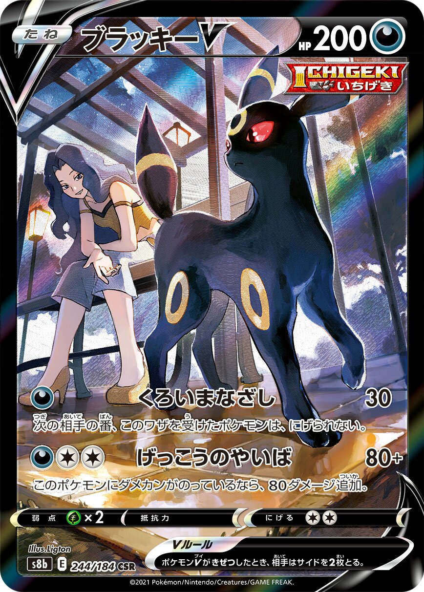 Umbreon V 244/285 — VMAX Climax (Japanese Pokémon TCG card)