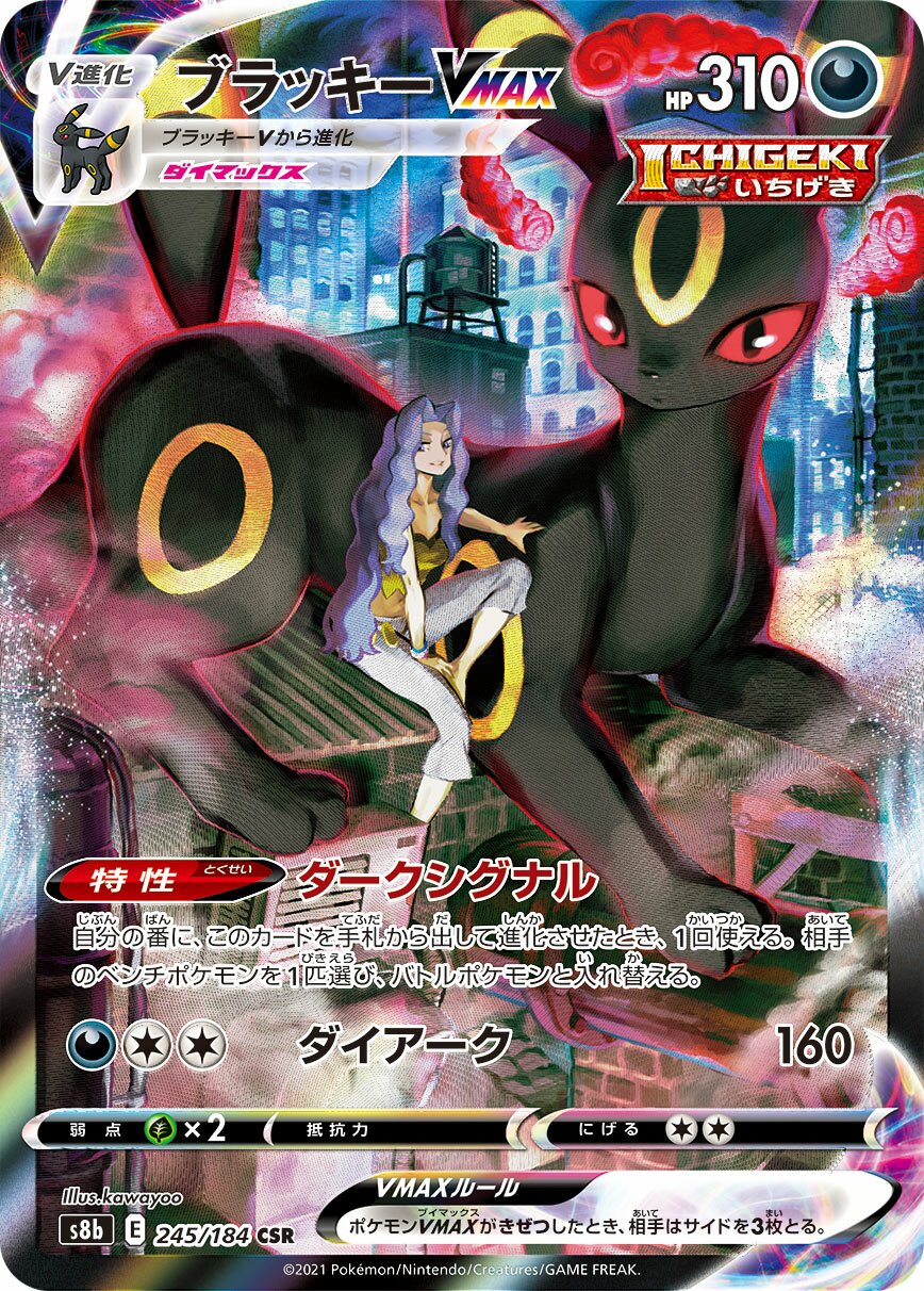 Umbreon VMAX 245/285 — VMAX Climax (Japanese Pokémon TCG card)