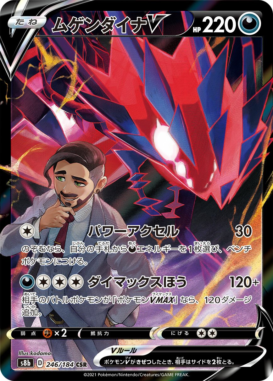 Eternatus V 246/285 — VMAX Climax (Japanese Pokémon TCG card)