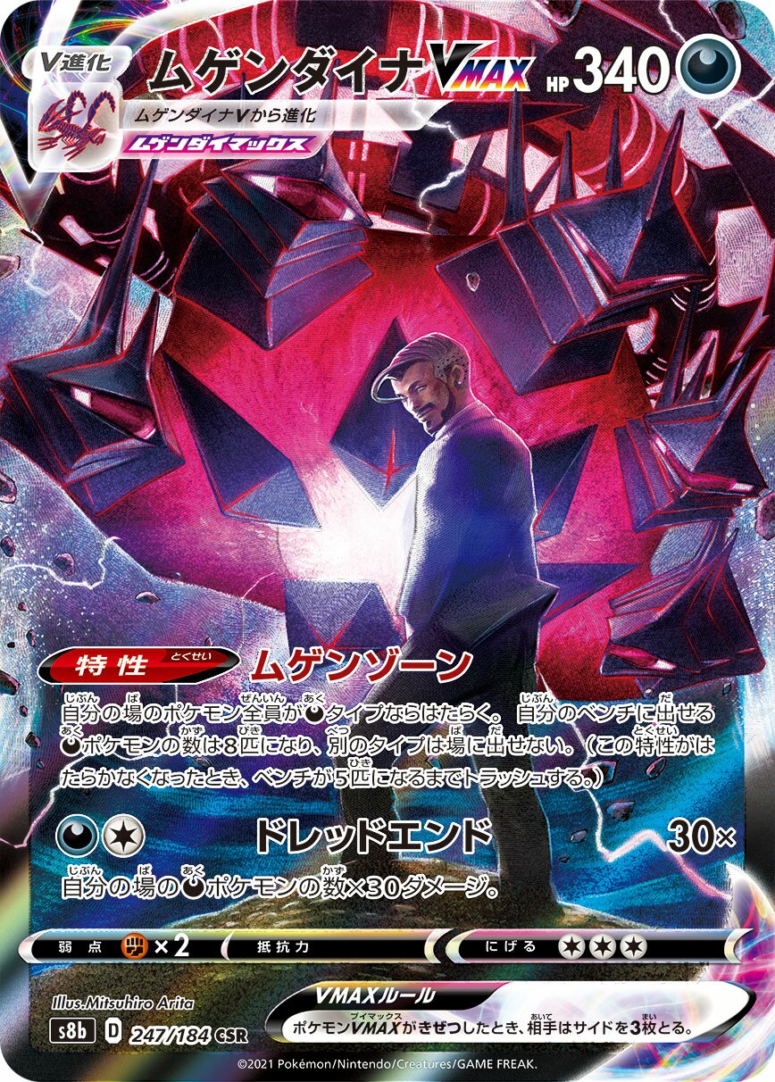 Eternatus VMAX 247/285 — VMAX Climax (Japanese Pokémon TCG card)
