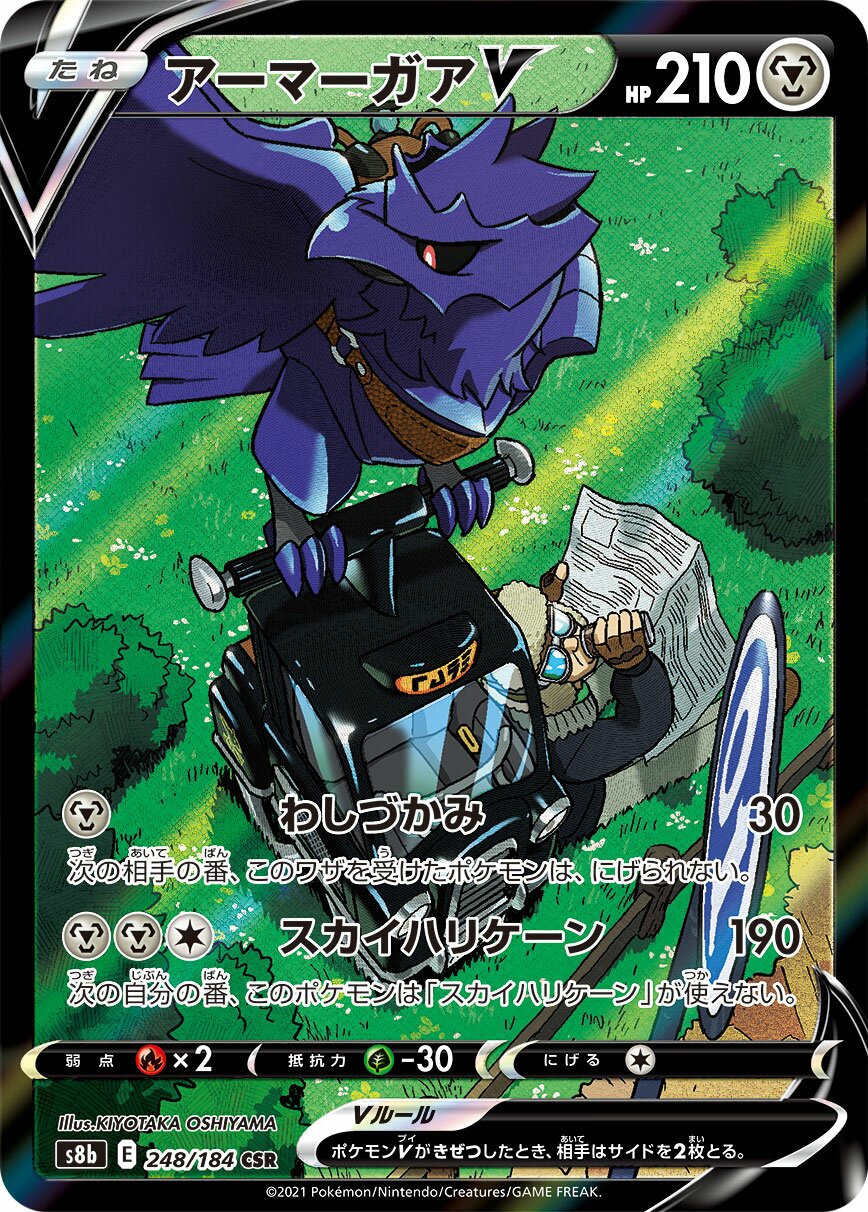 Corviknight V 248/285 — VMAX Climax (Japanese Pokémon TCG card)