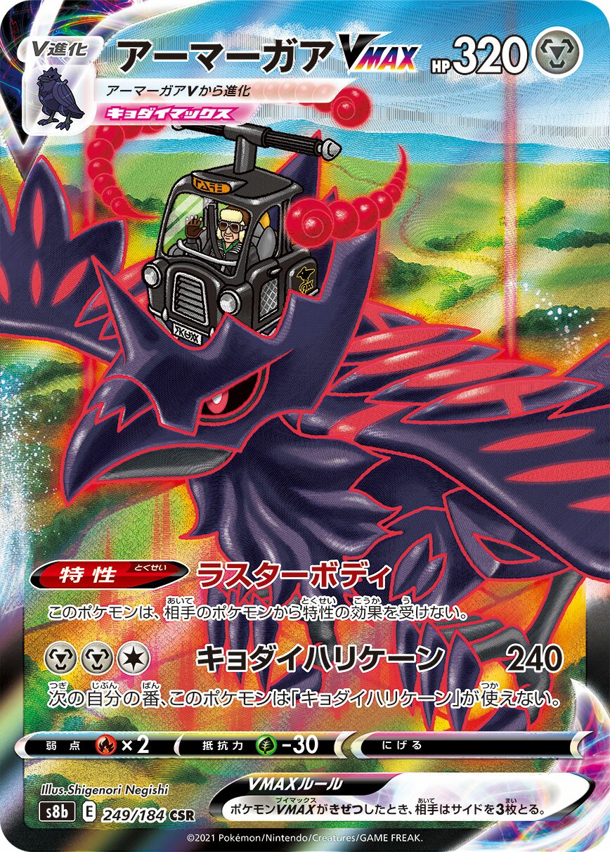 Corviknight VMAX 249/285 — VMAX Climax (Japanese Pokémon TCG card)
