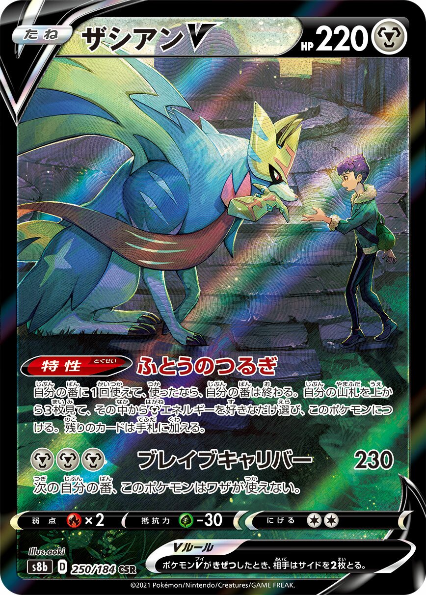 Zacian V 250/285 — VMAX Climax (Japanese Pokémon TCG card)