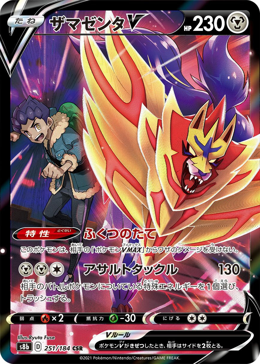 Zamazenta V 251/285 — VMAX Climax (Japanese Pokémon TCG card)