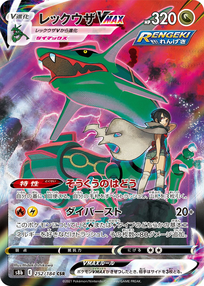 Rayquaza VMAX 252/285 — VMAX Climax (Japanese Pokémon TCG card)