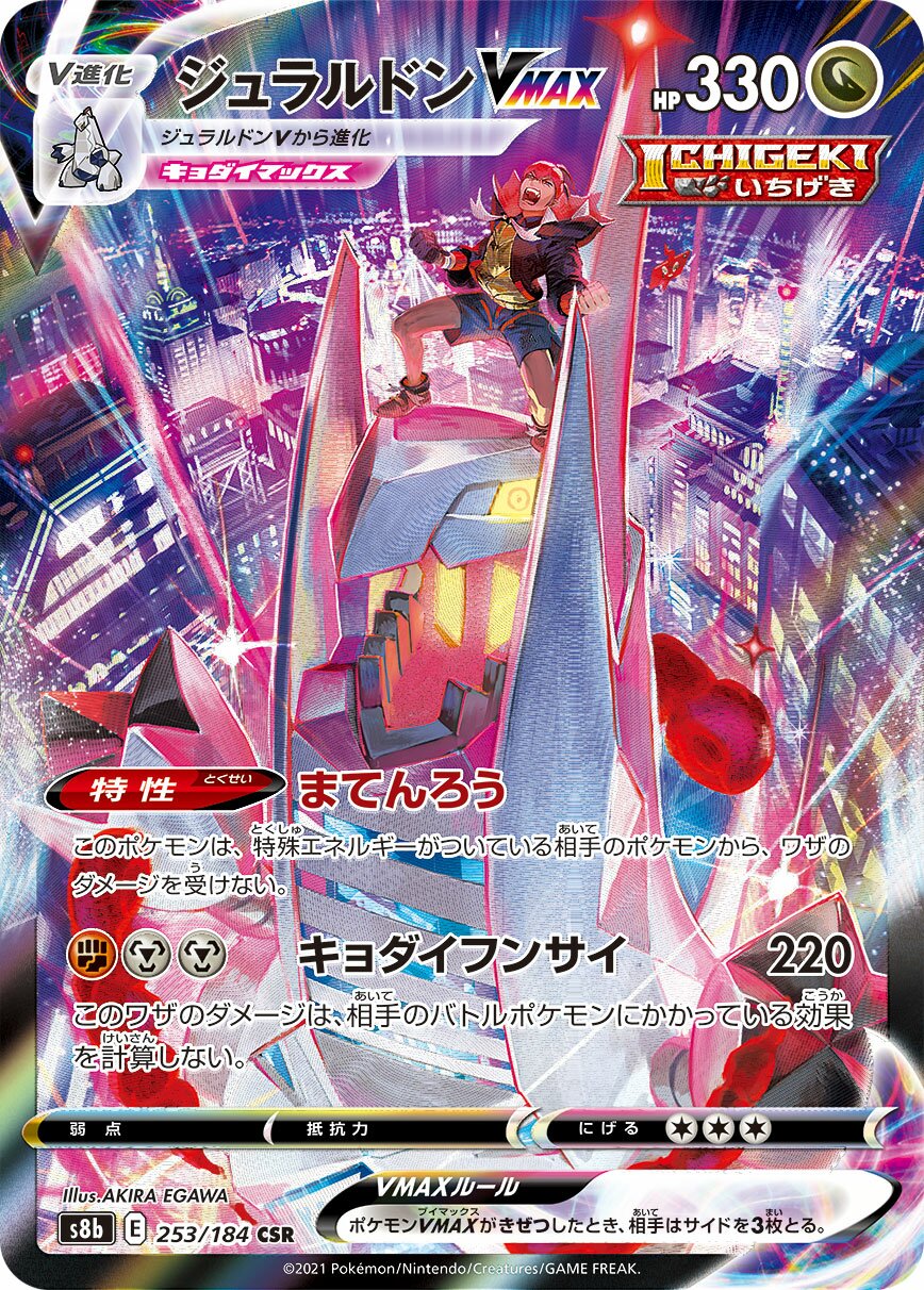 Duraludon VMAX 253/285 — VMAX Climax (Japanese Pokémon TCG card)