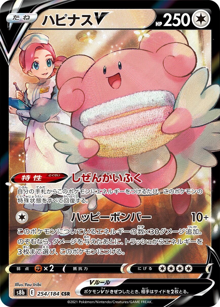 Blissey V 254/285 — VMAX Climax (Japanese Pokémon TCG card)