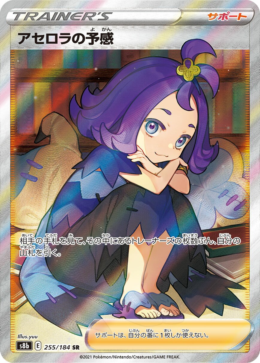 Acerola's Premonition 255/285 — VMAX Climax (Japanese Pokémon TCG card)