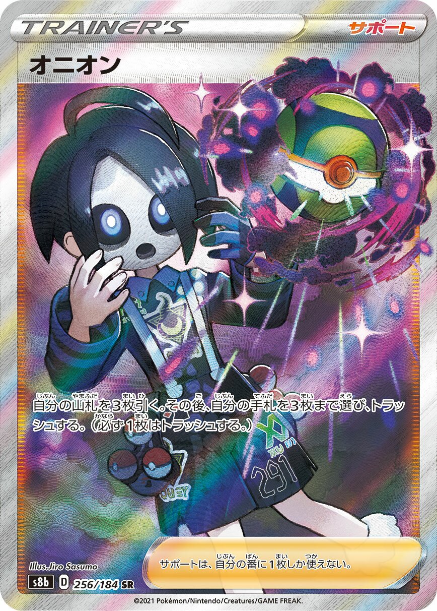 Allister 256/285 — VMAX Climax (Japanese Pokémon TCG card)