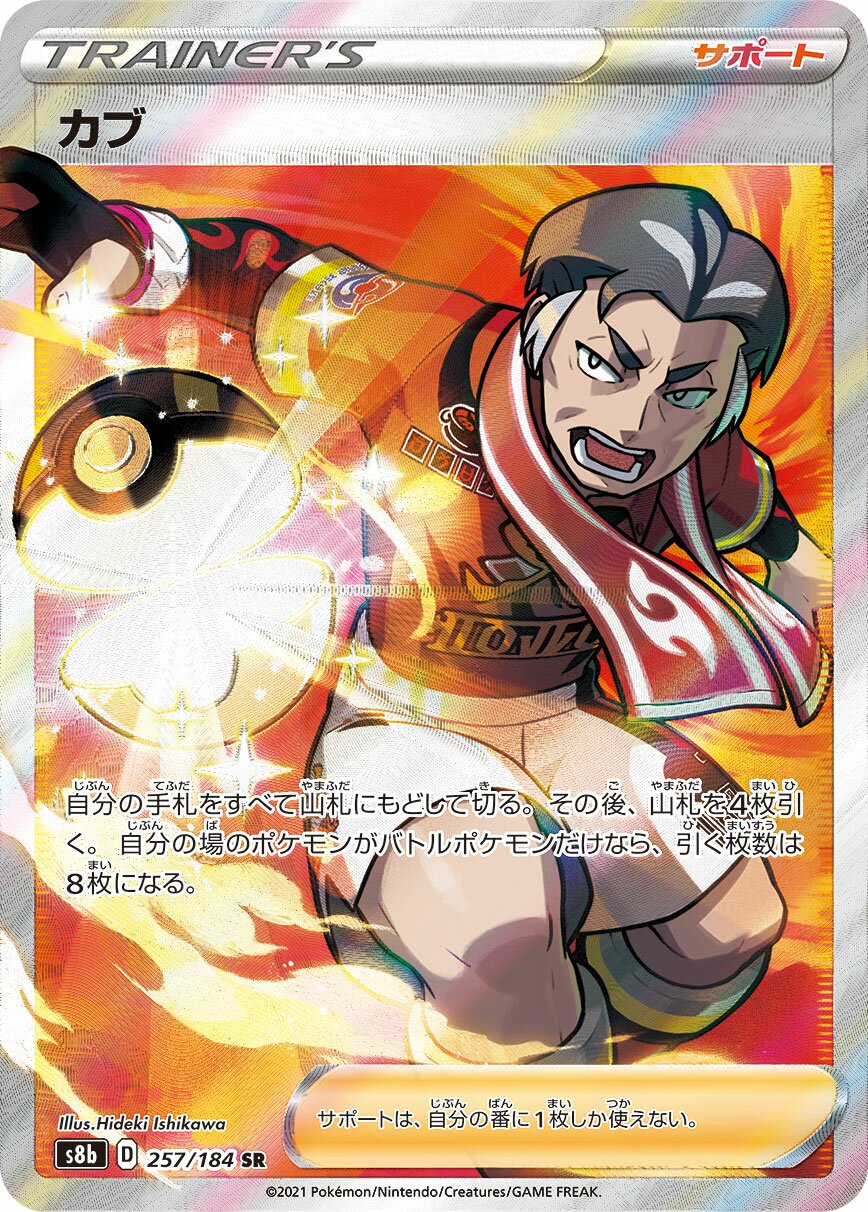 Kabu 257/285 — VMAX Climax (Japanese Pokémon TCG card)