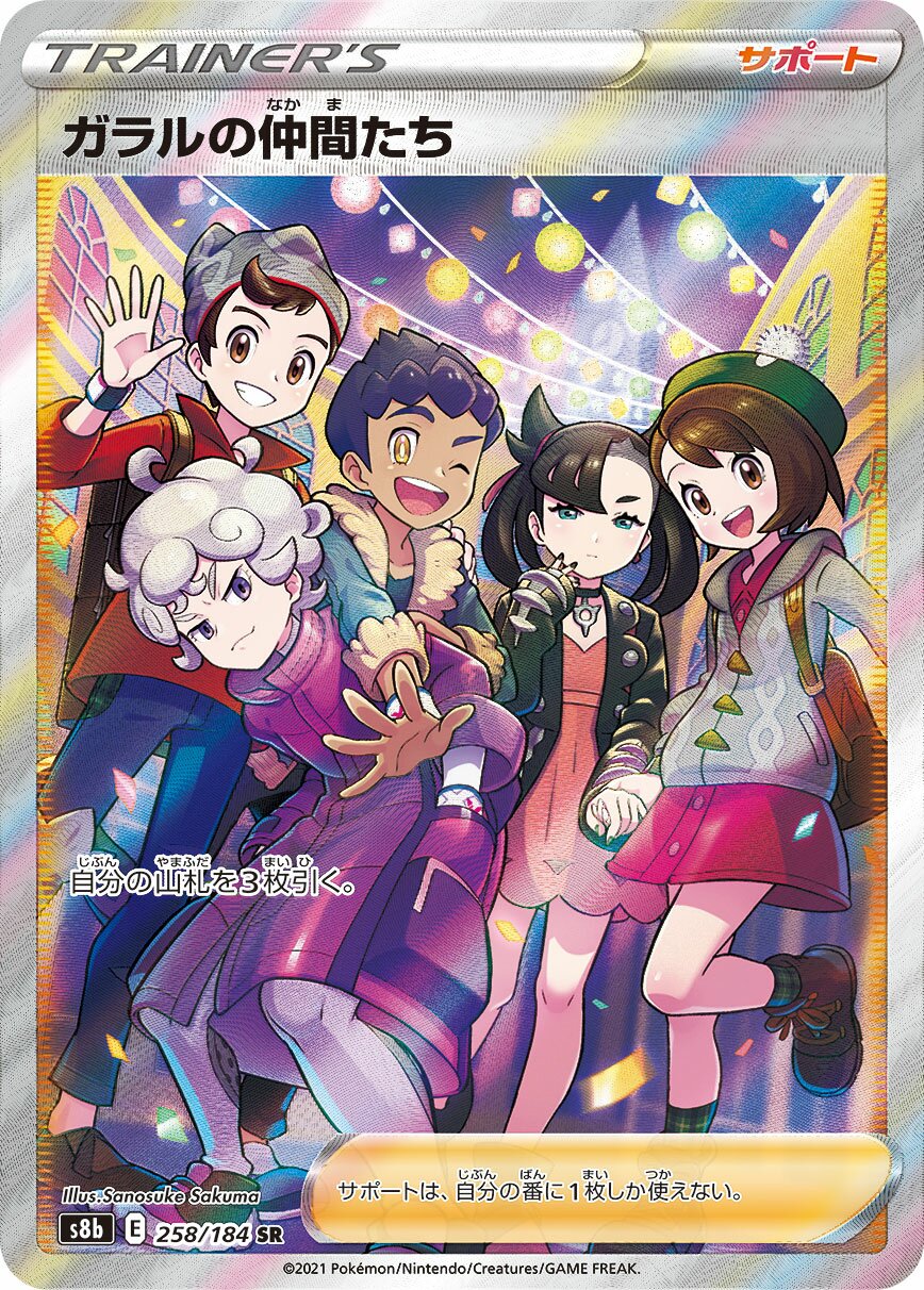 Friends in Galar 258/285 — VMAX Climax (Japanese Pokémon TCG card)