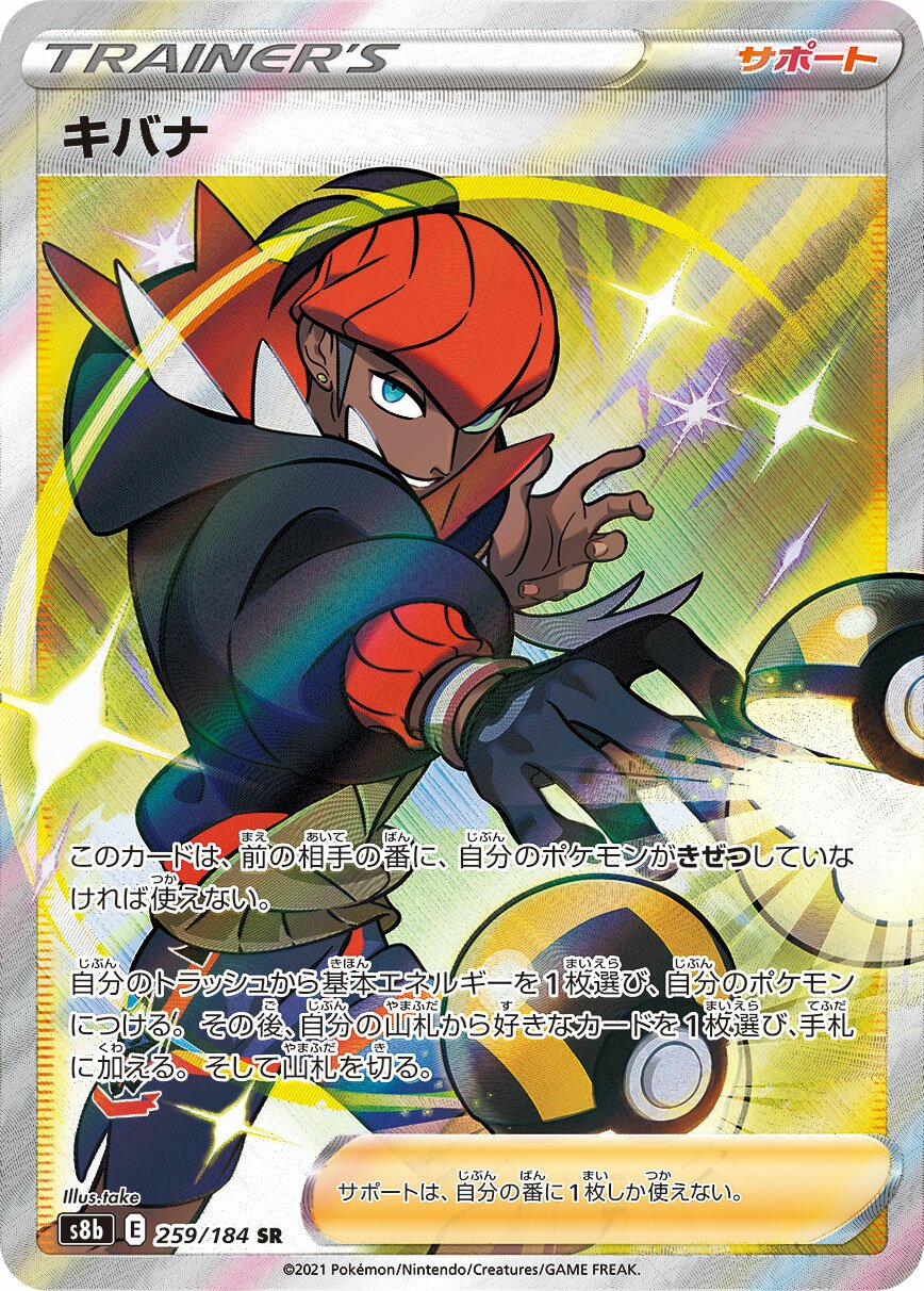 Raihan 259/285 — VMAX Climax (Japanese Pokémon TCG card)