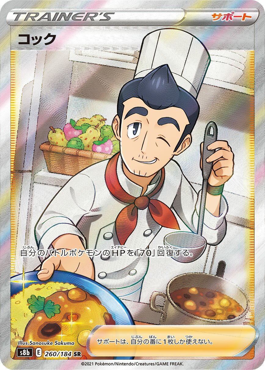 Cook 260/285 — VMAX Climax (Japanese Pokémon TCG card)