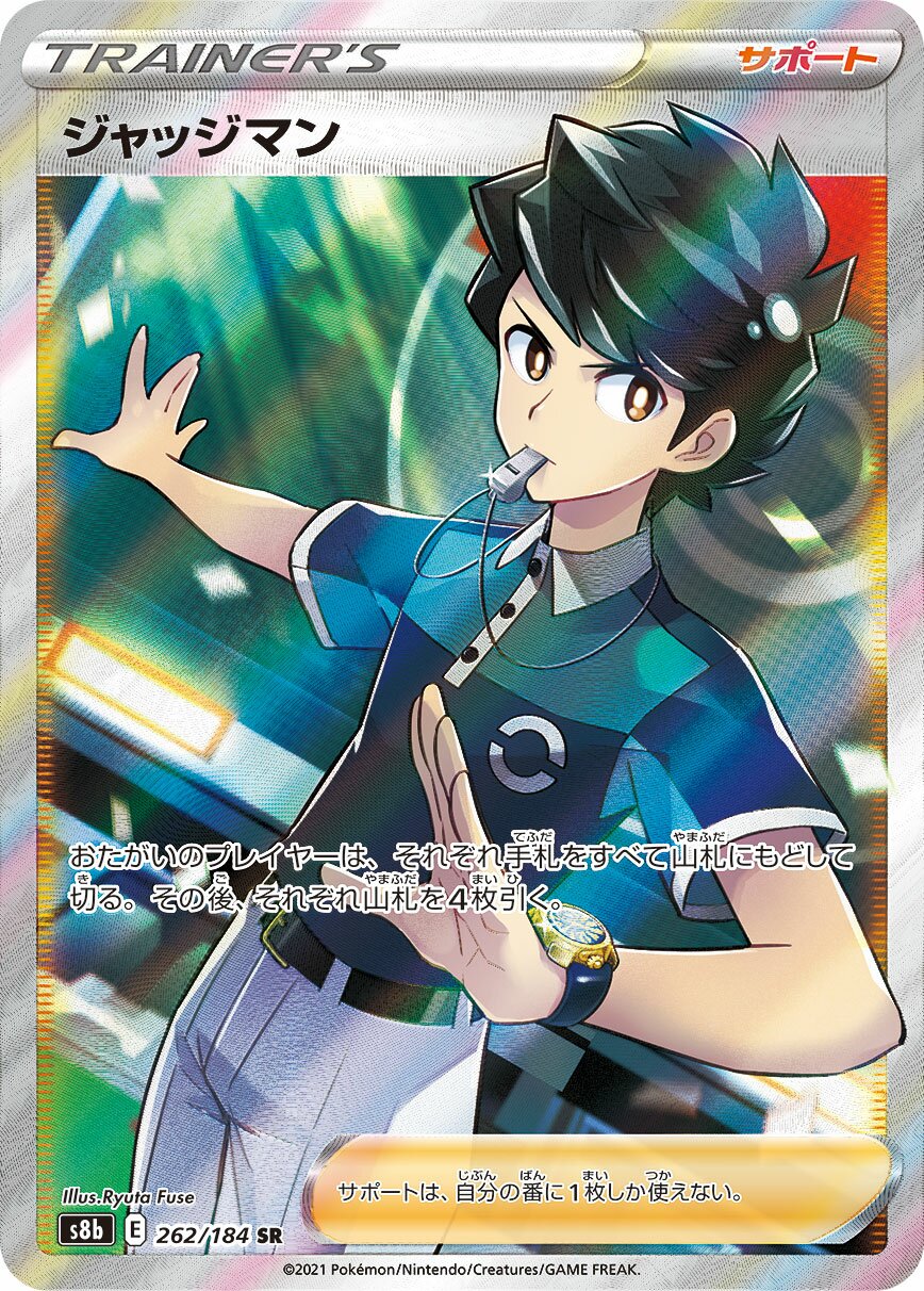 Judge 262/285 — VMAX Climax (Japanese Pokémon TCG card)