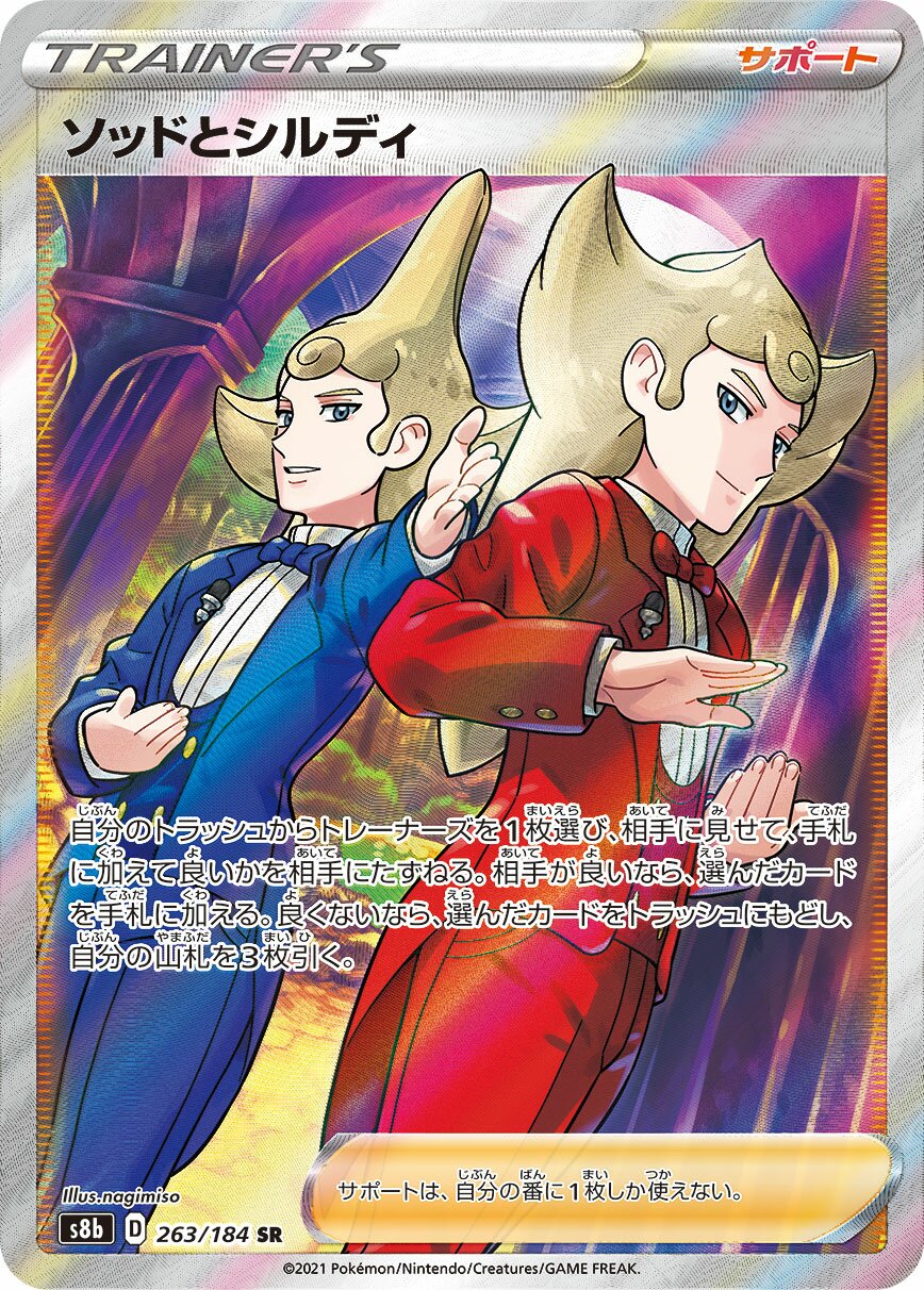 Sordward & Shielbert 263/285 — VMAX Climax (Japanese Pokémon TCG card)