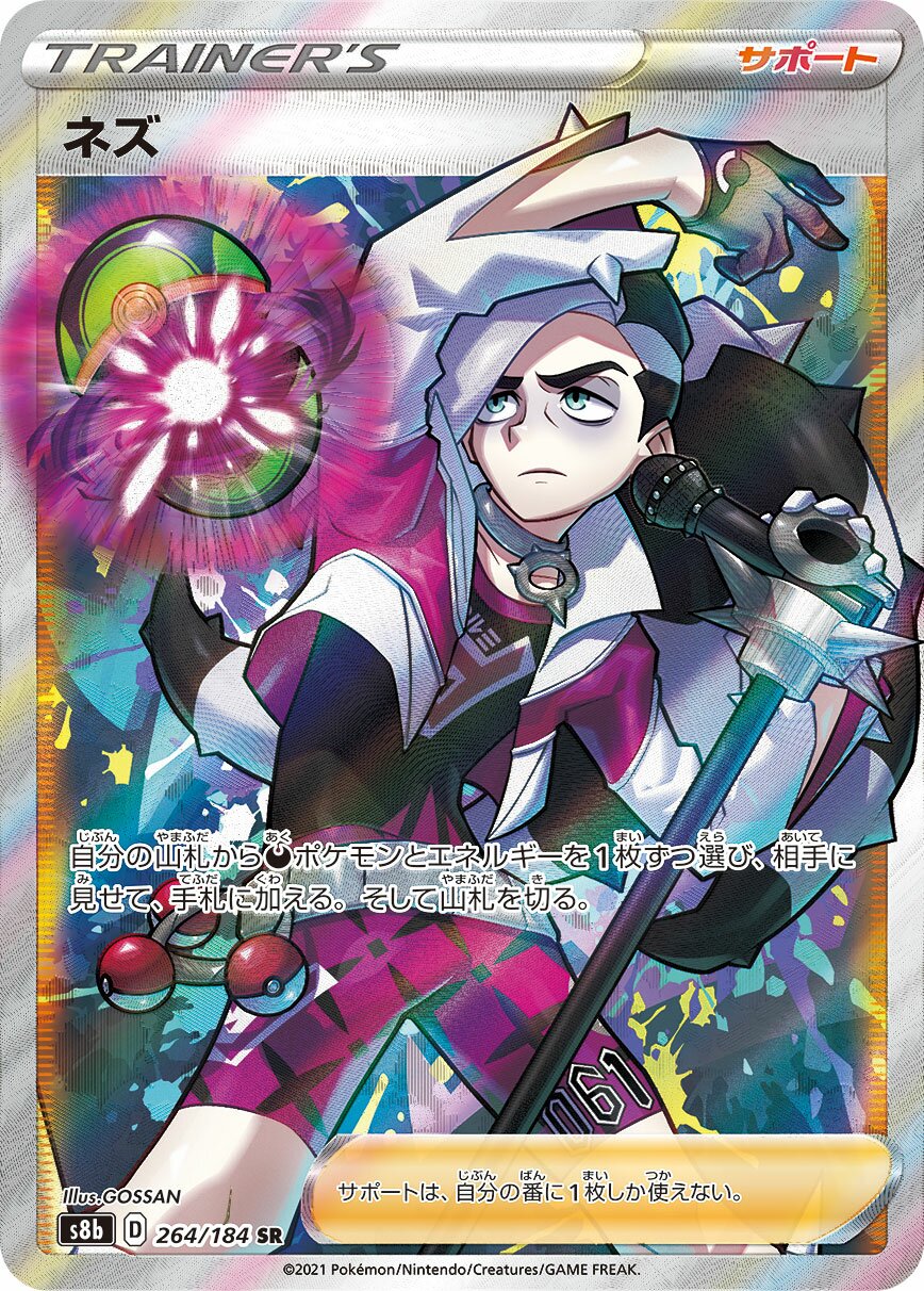 Piers 264/285 — VMAX Climax (Japanese Pokémon TCG card)