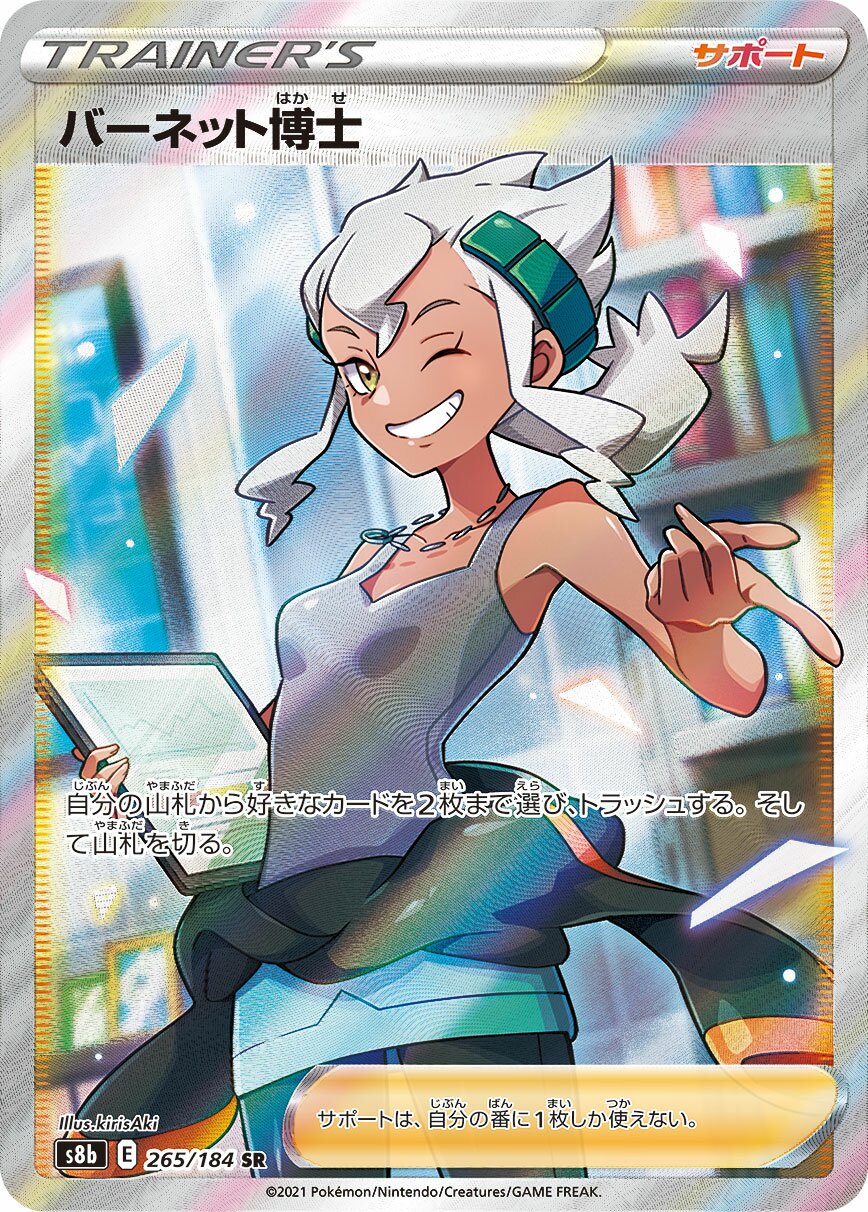 Professor Burnet 265/285 — VMAX Climax (Japanese Pokémon TCG card)