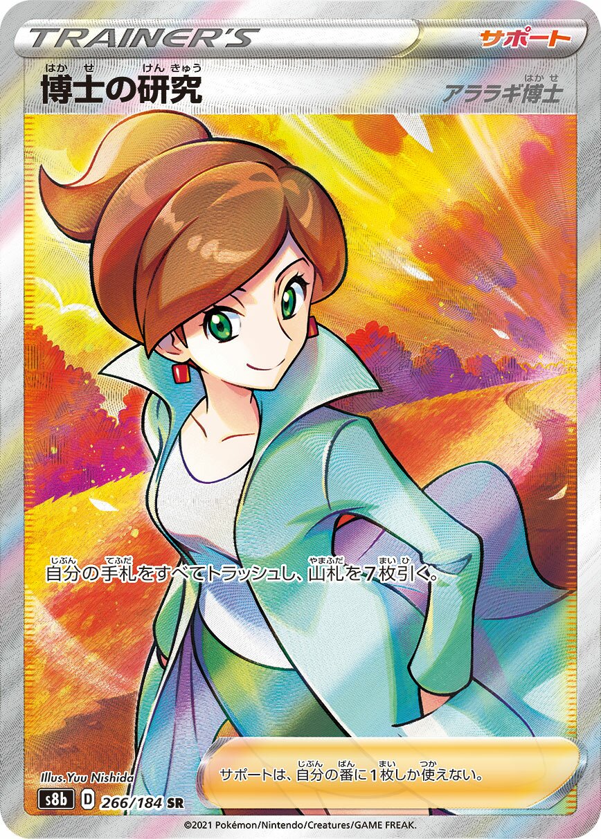 Professor's Research 266/285 — VMAX Climax (Japanese Pokémon TCG card)